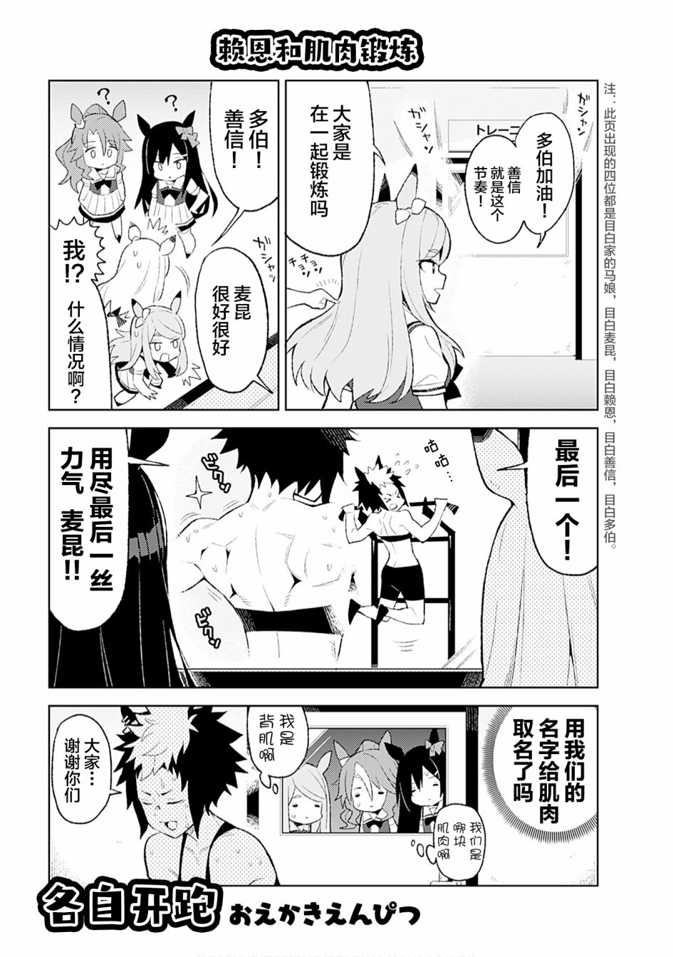 赛马娘漫画选集漫画,第2话1图