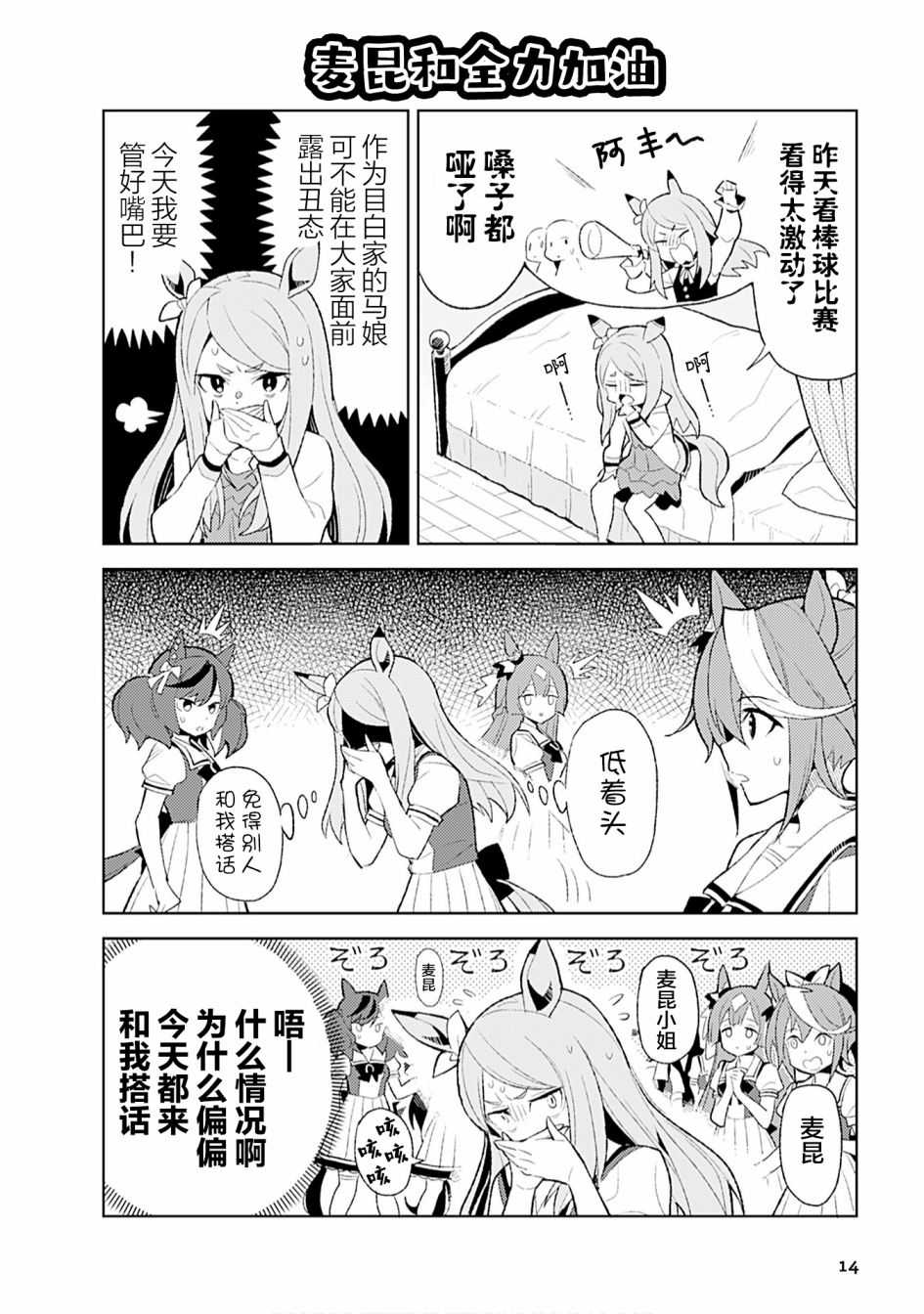 赛马娘漫画选集漫画,第2话2图