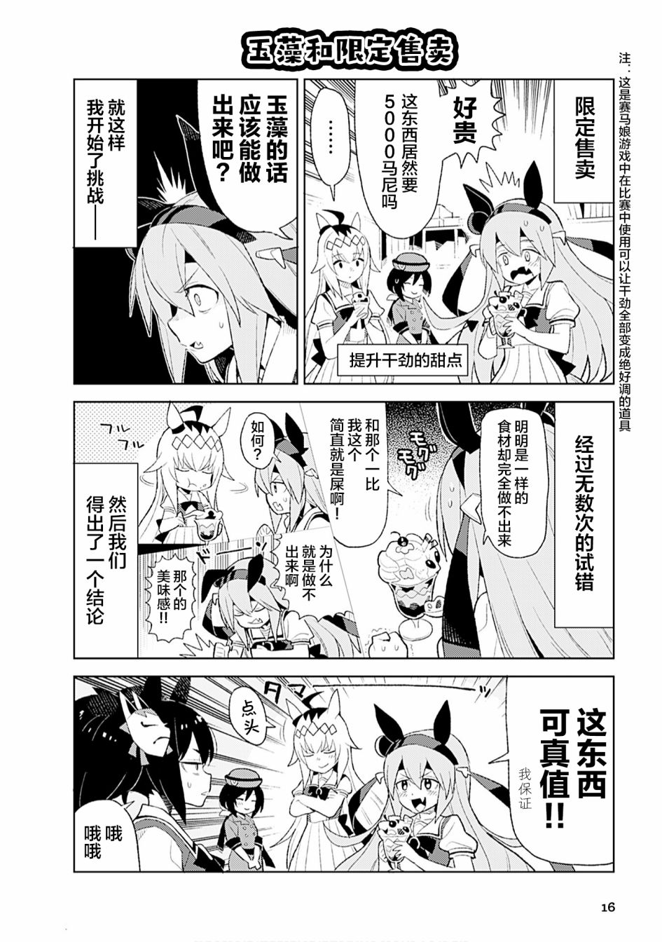 赛马娘漫画选集漫画,第2话4图