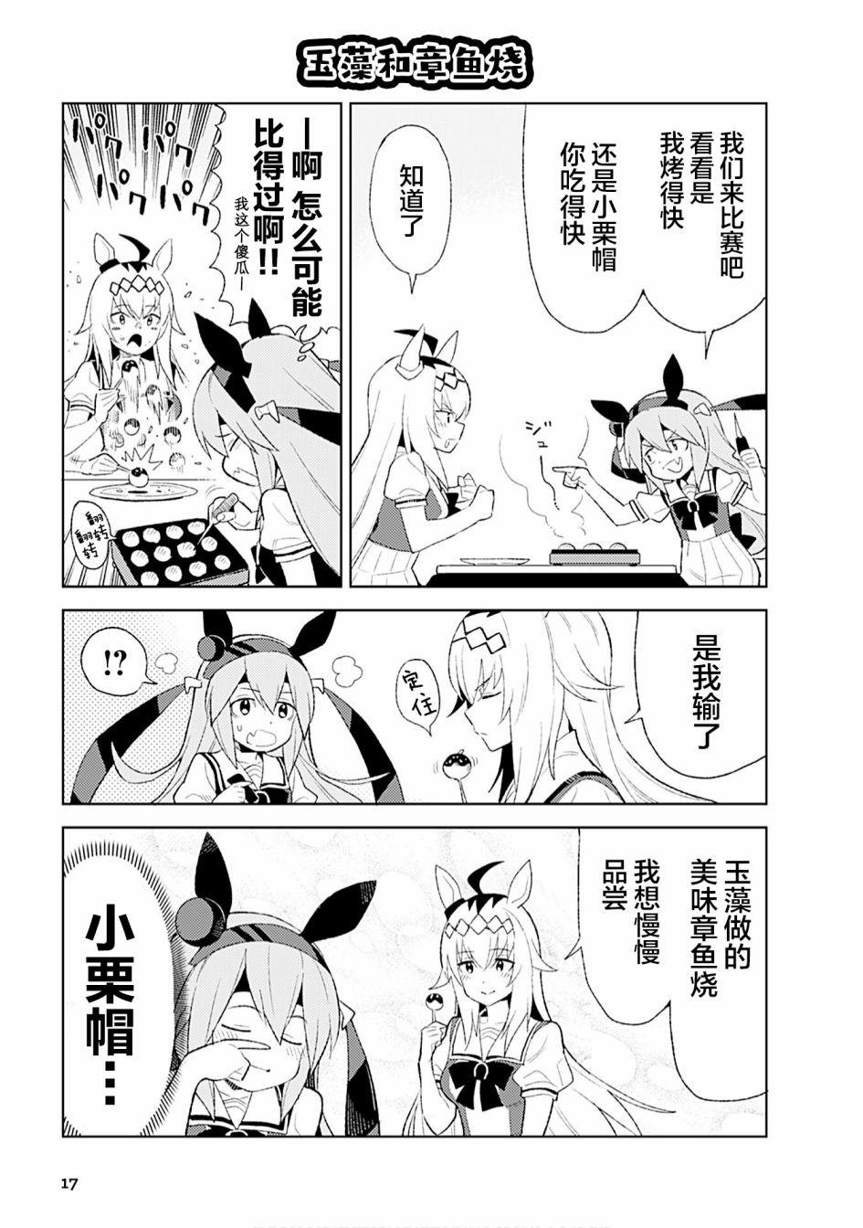 赛马娘漫画选集漫画,第2话5图