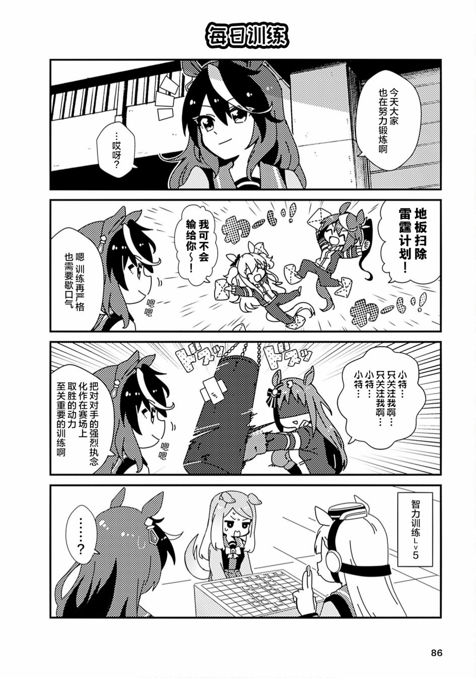赛马娘第二季漫画漫画,第8话4图