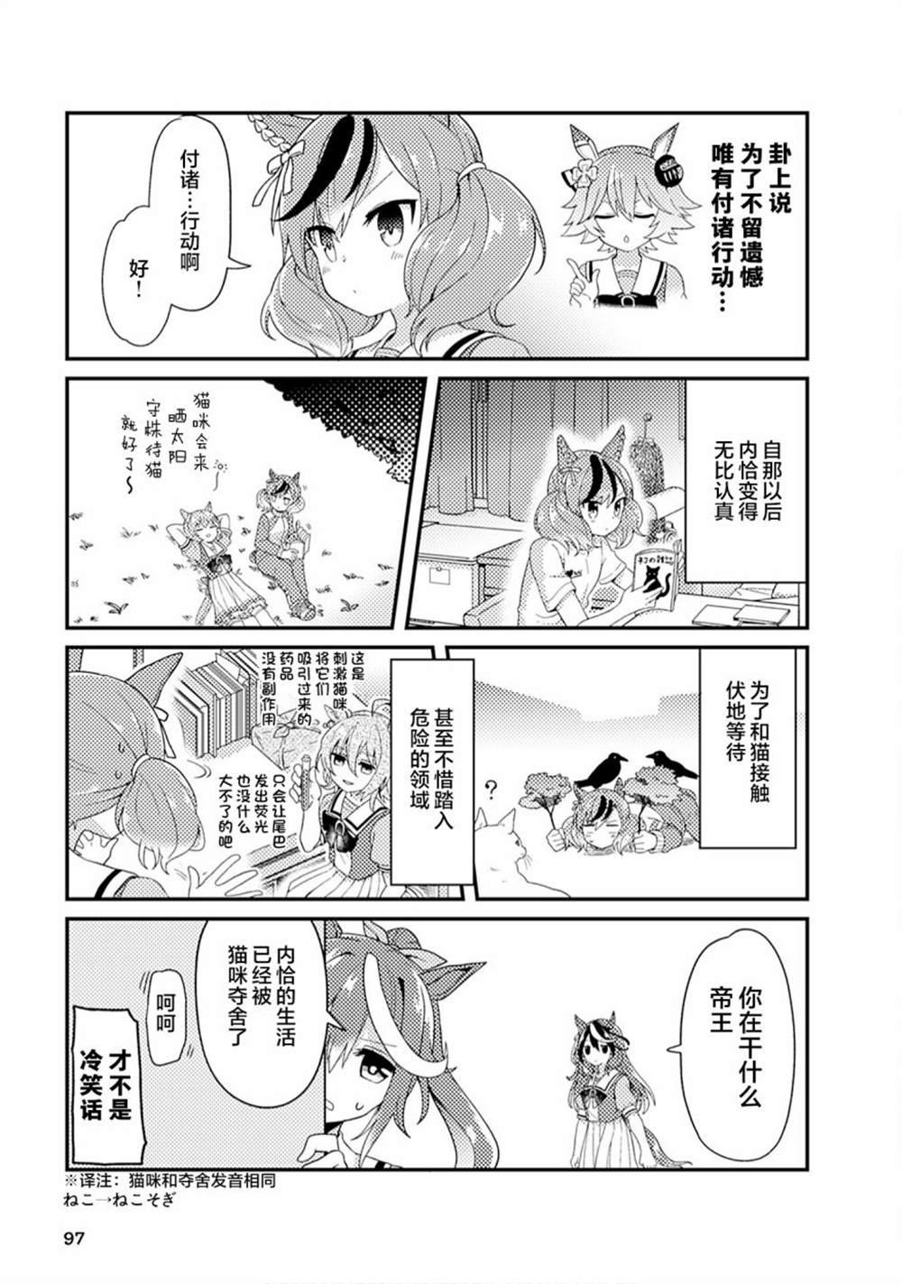 赛马娘漫画选集漫画,第9话5图