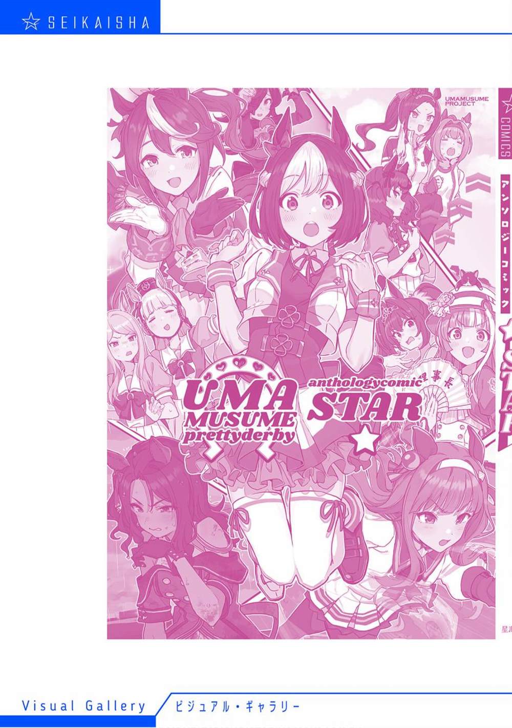 赛马娘PrettyDerby短篇漫画集漫画,第11话1图