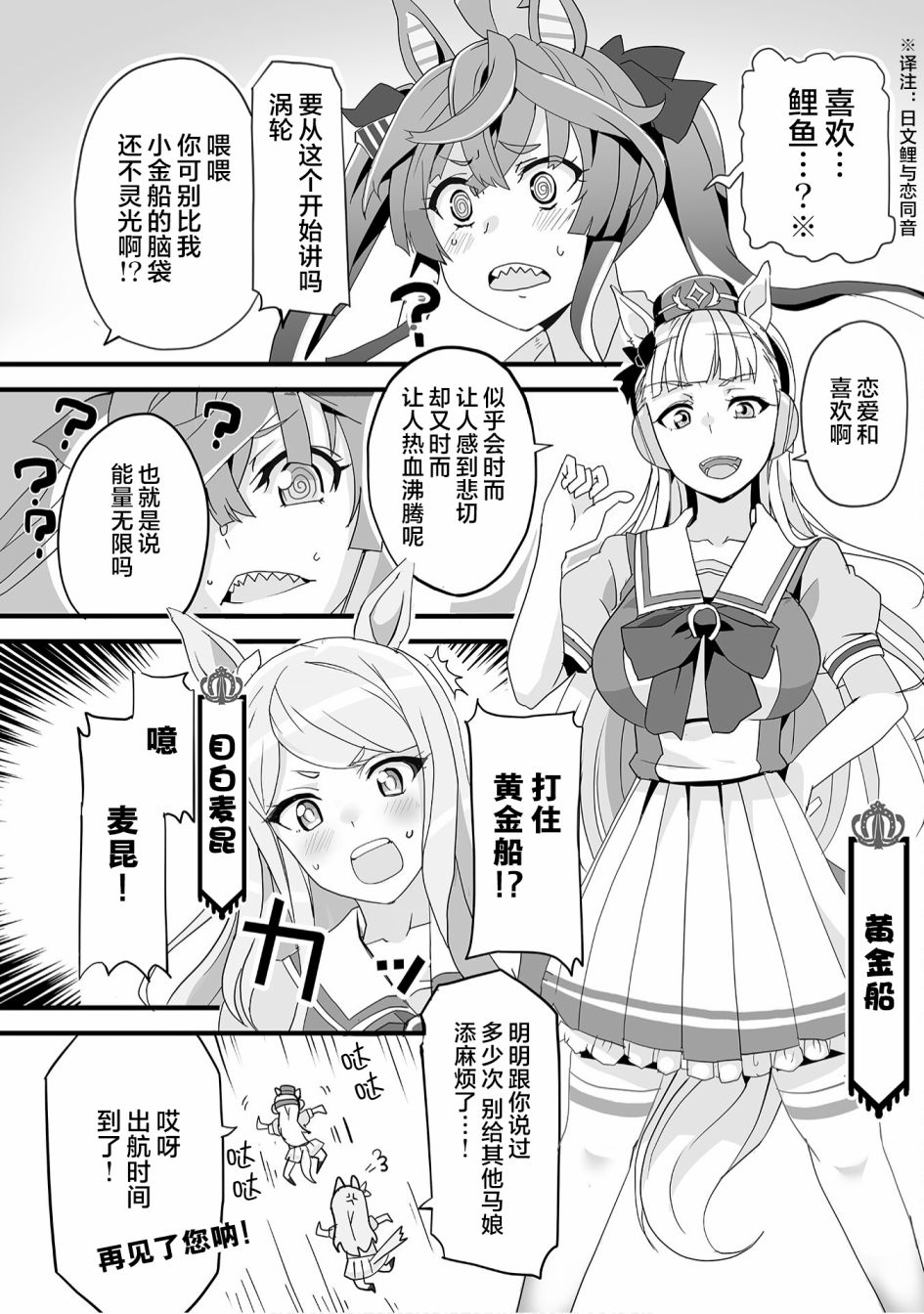 赛马娘漫画选集漫画,第10话4图