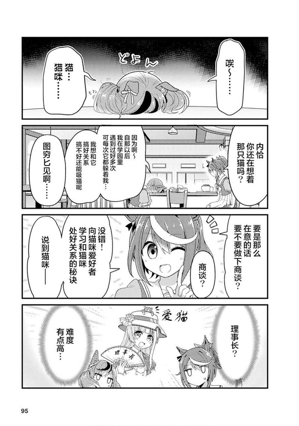 赛马娘漫画选集漫画,第9话3图