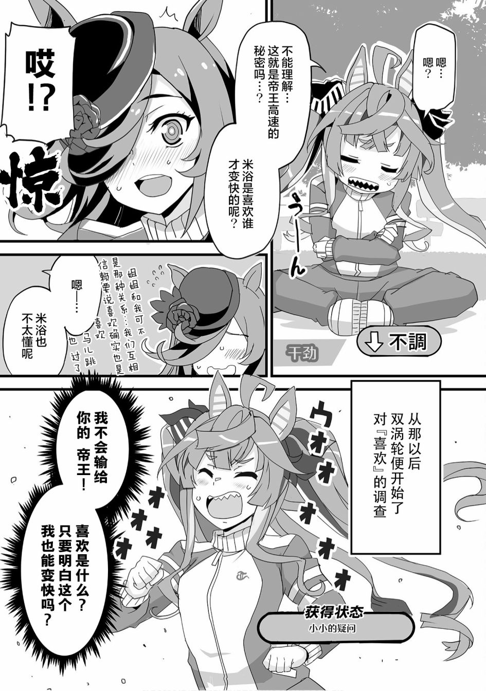 赛马娘漫画选集漫画,第10话5图
