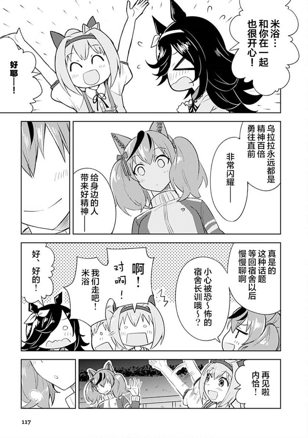 赛马娘漫画选集漫画,第11话5图