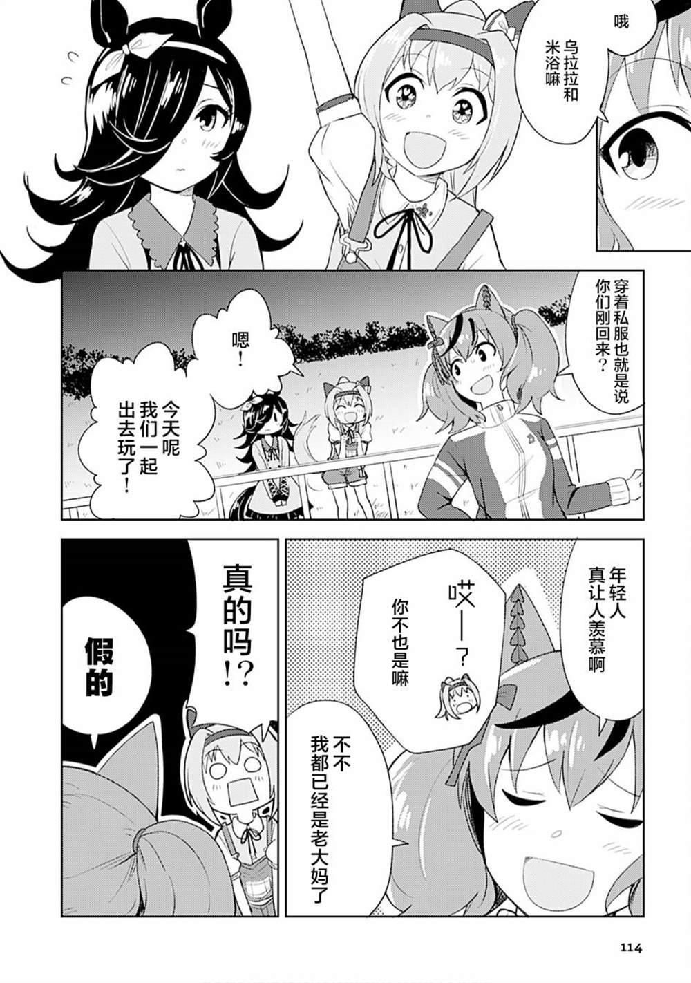 赛马娘漫画选集漫画,第11话2图