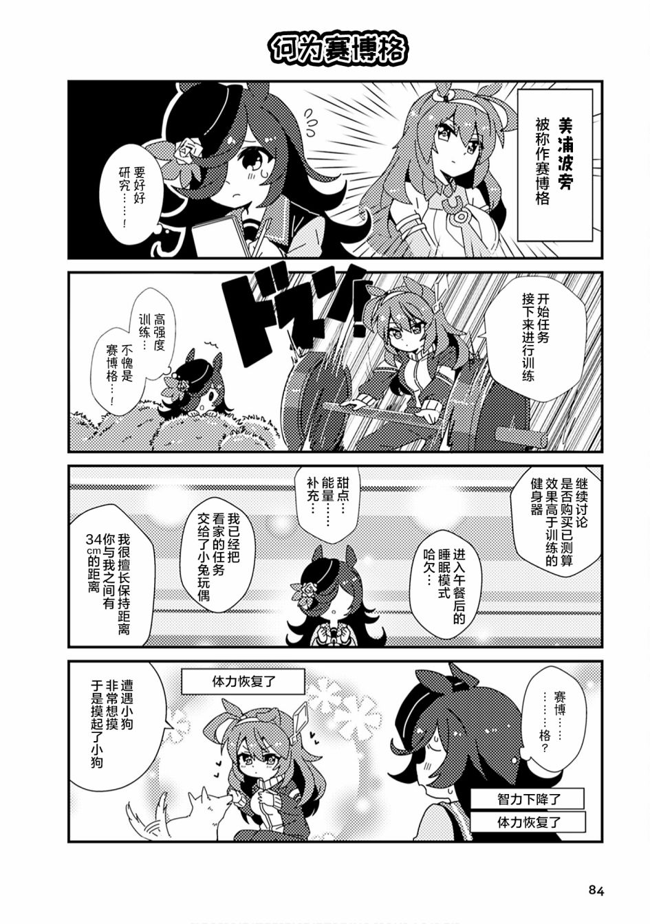 赛马娘第二季漫画漫画,第8话2图