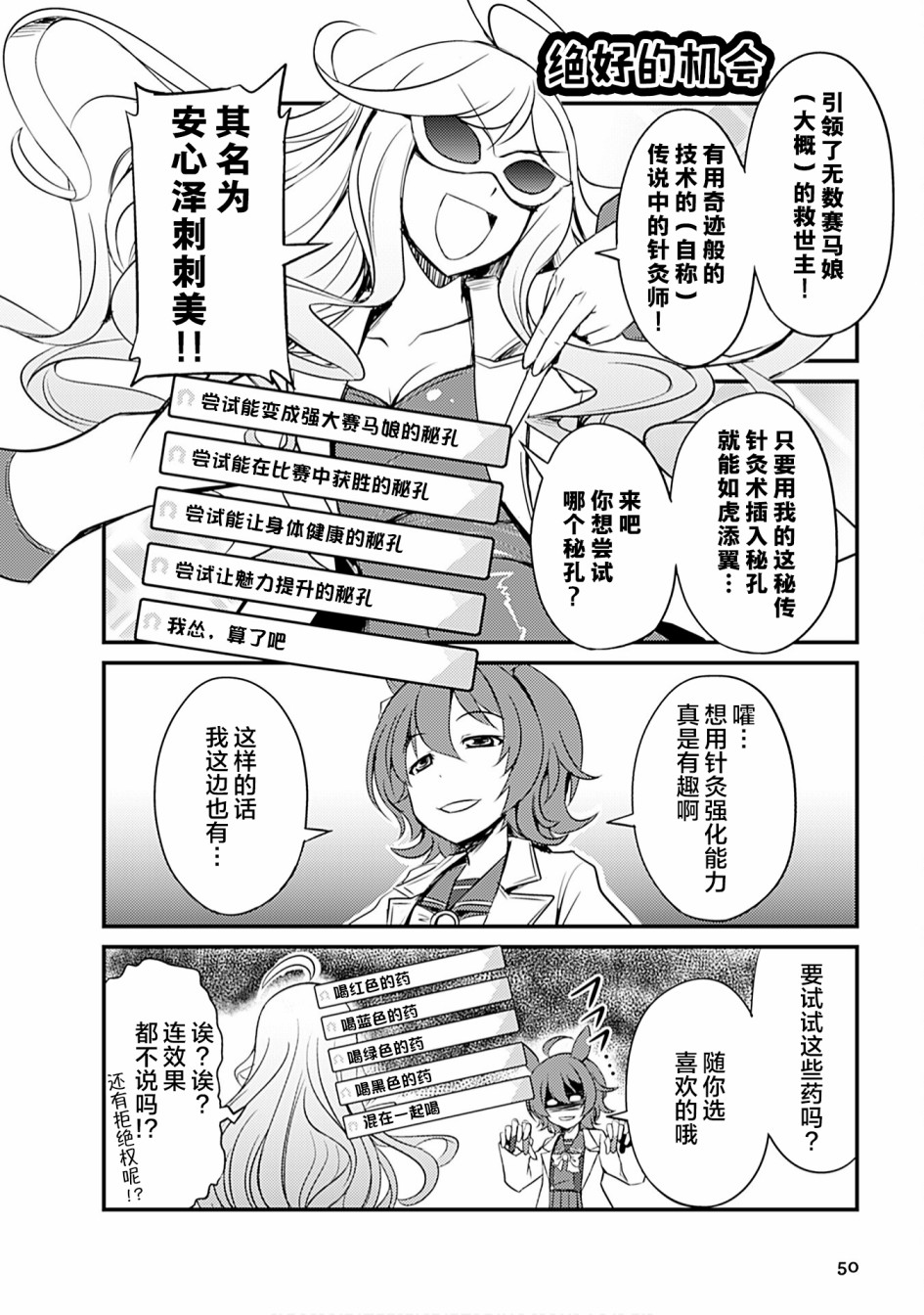 赛马娘动漫2漫画,第5话2图