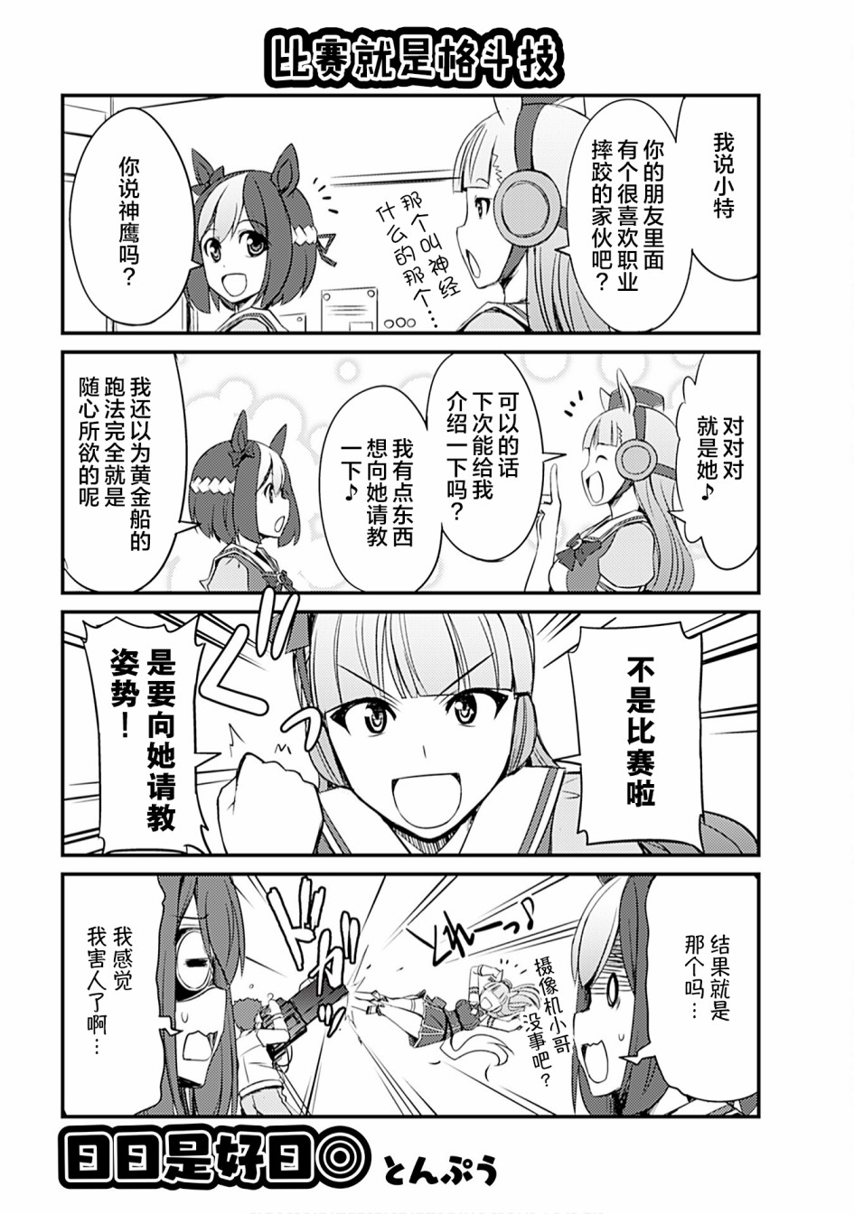 赛马娘动漫2漫画,第5话1图