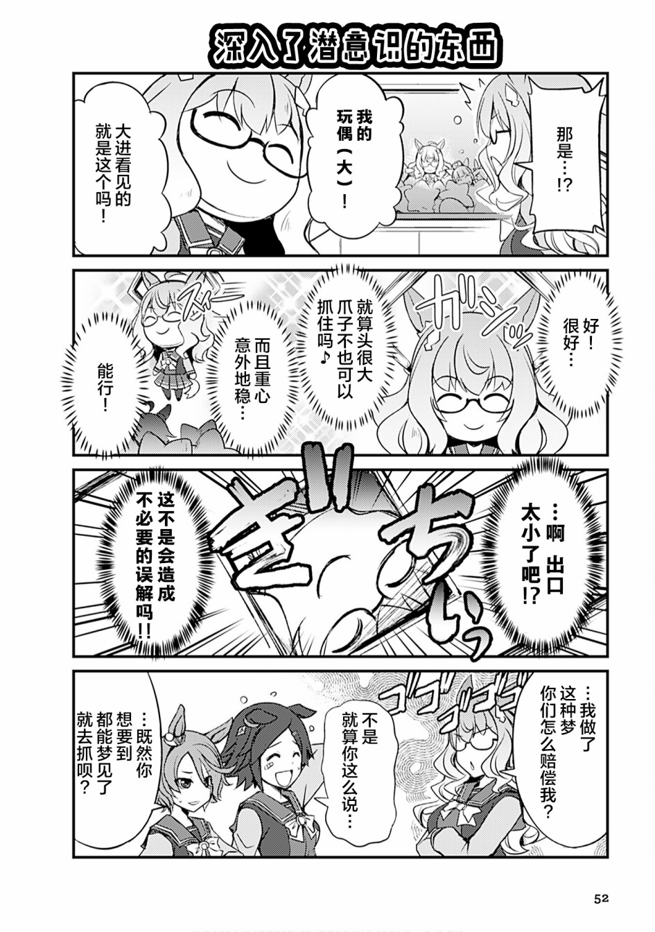 赛马娘动漫2漫画,第5话4图
