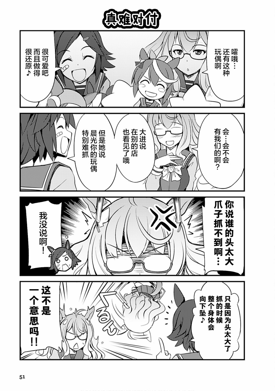 赛马娘动漫2漫画,第5话3图