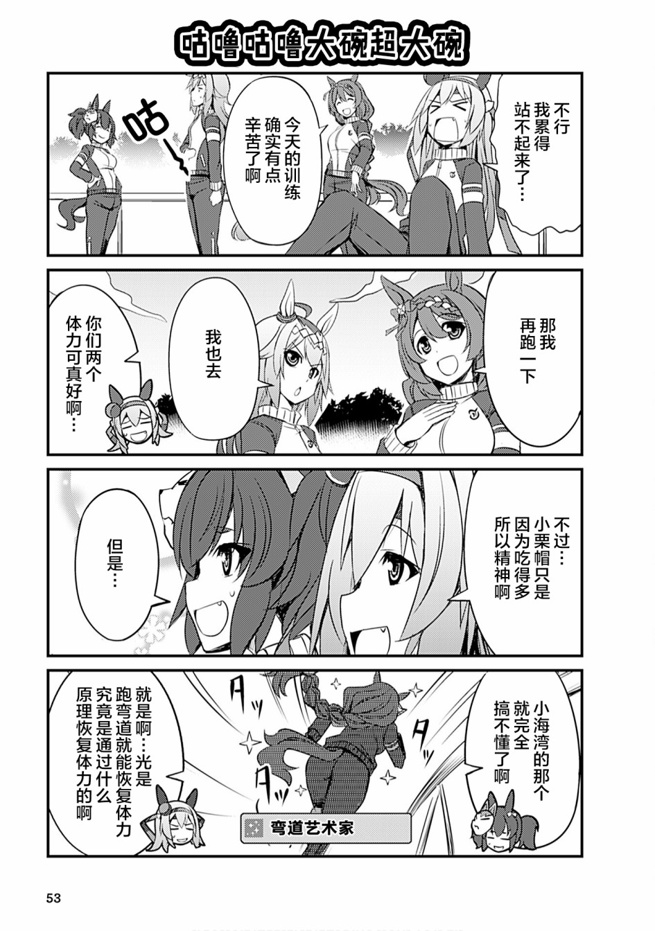 赛马娘动漫2漫画,第5话5图