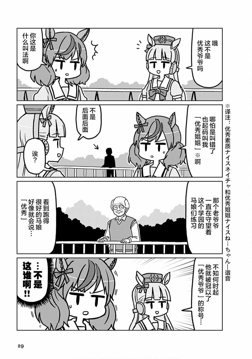 赛马娘动漫2漫画,第3话3图