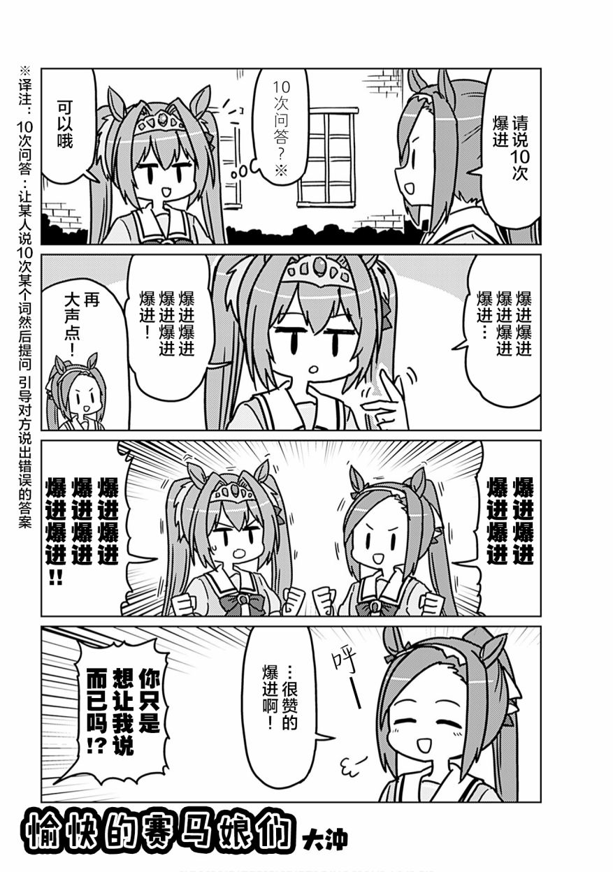 赛马娘动漫2漫画,第3话1图