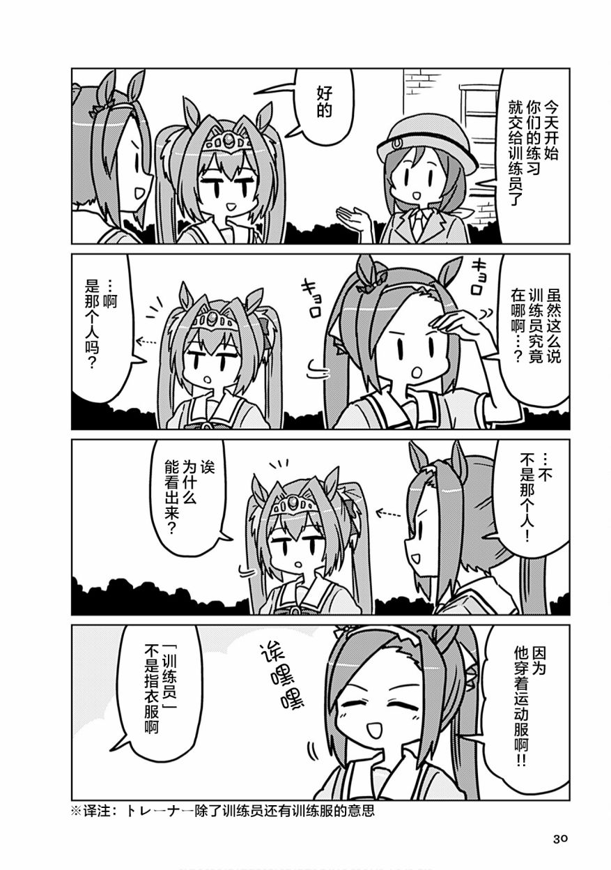 赛马娘动漫2漫画,第3话4图