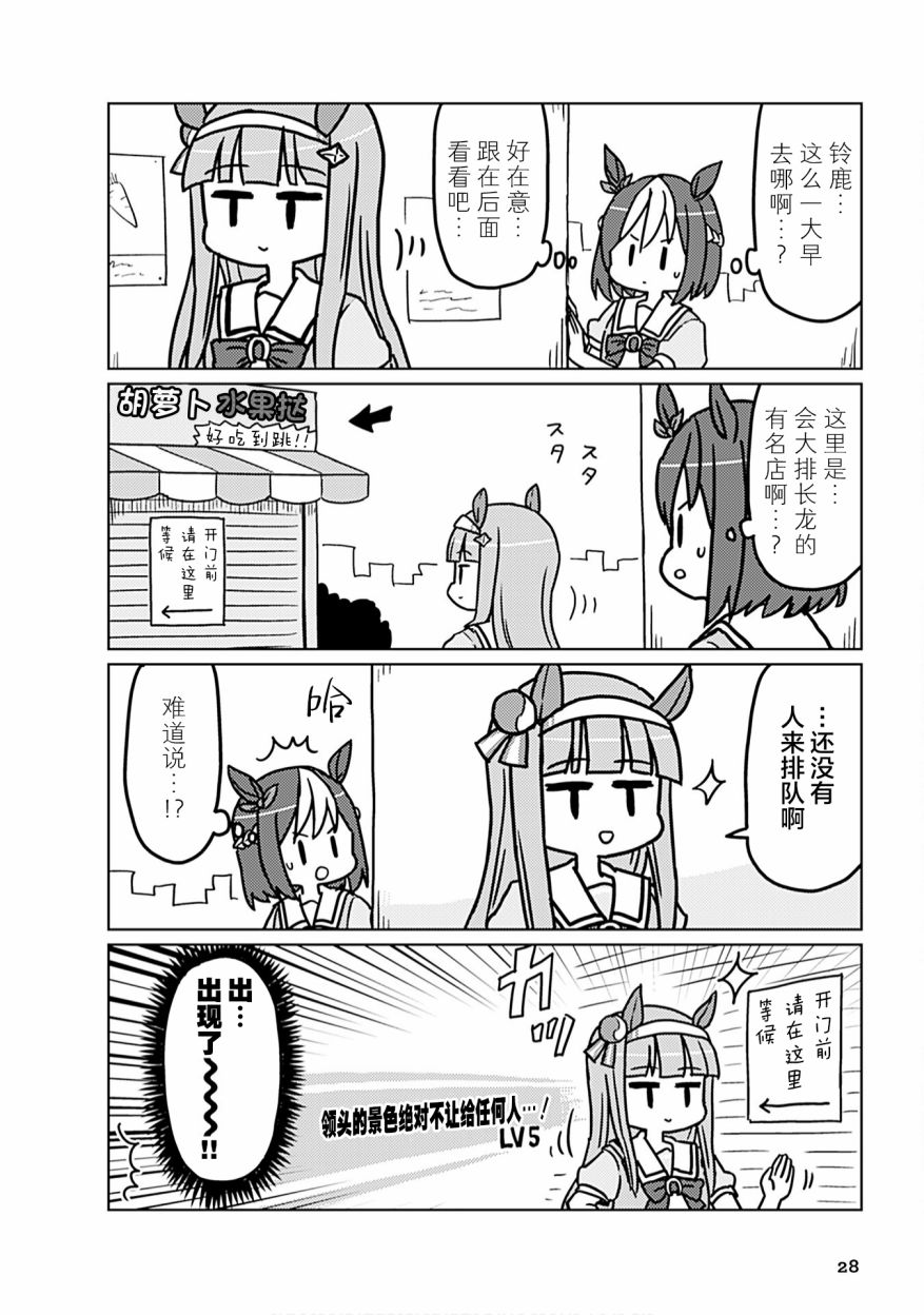 赛马娘动漫2漫画,第3话2图