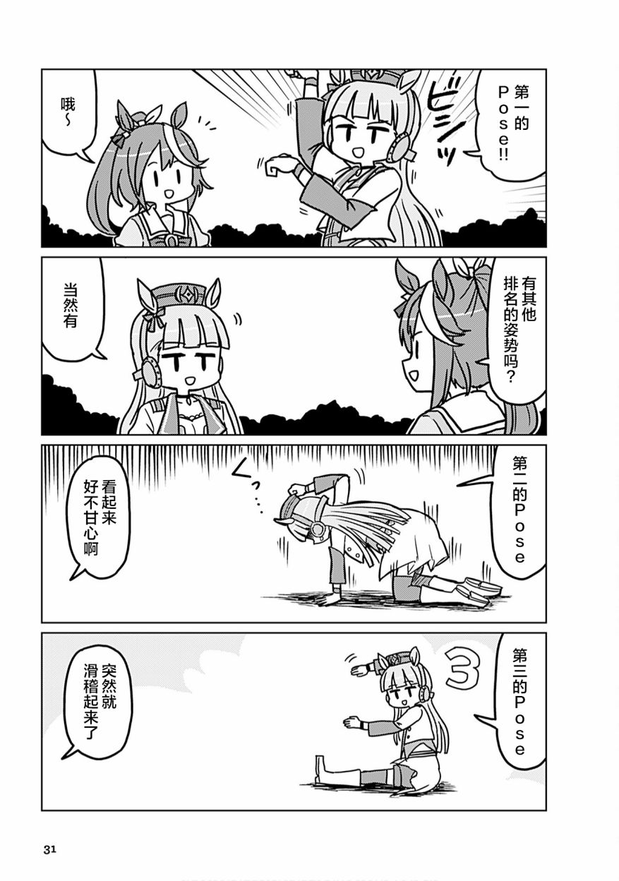 赛马娘动漫2漫画,第3话5图