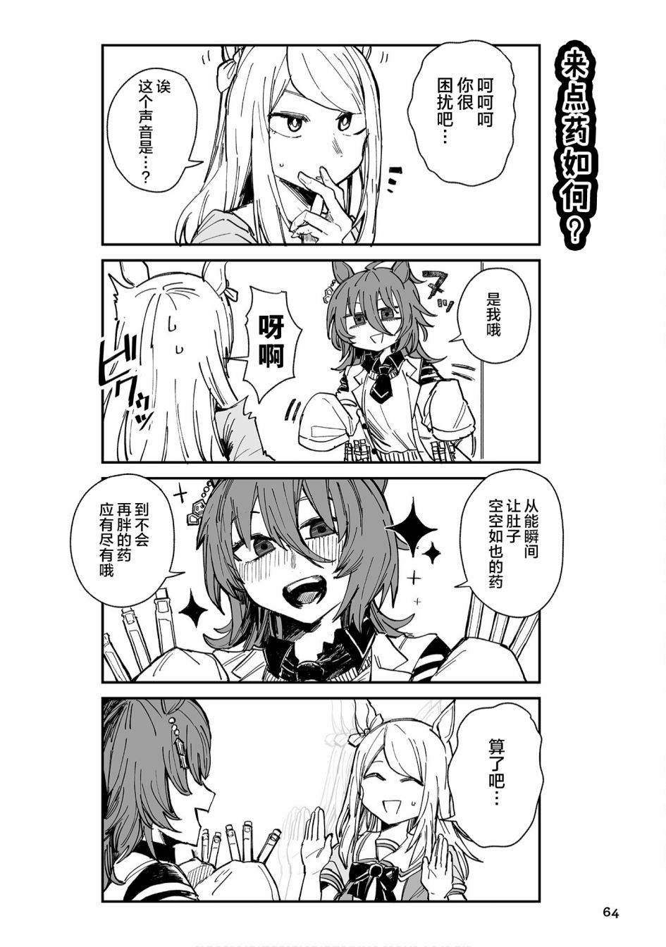 赛马娘动漫2漫画,第6话4图
