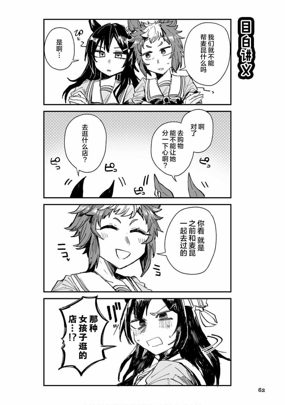 赛马娘动漫2漫画,第6话2图