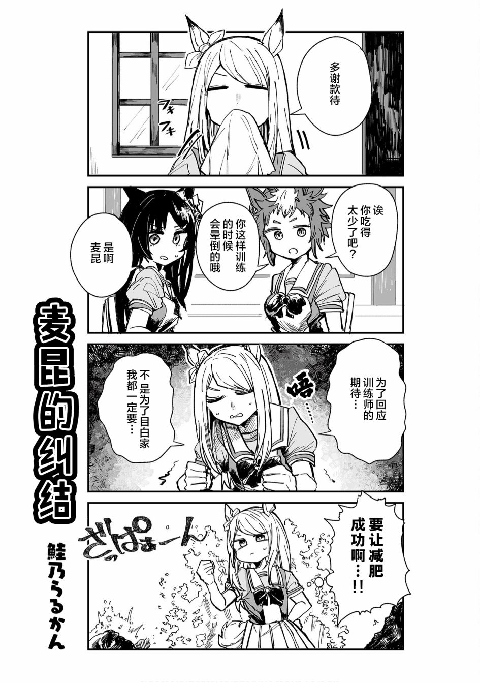 赛马娘动漫2漫画,第6话1图