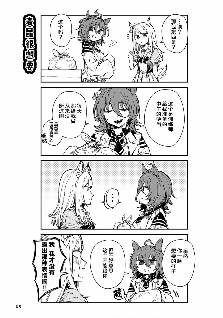 赛马娘动漫2漫画,第6话5图