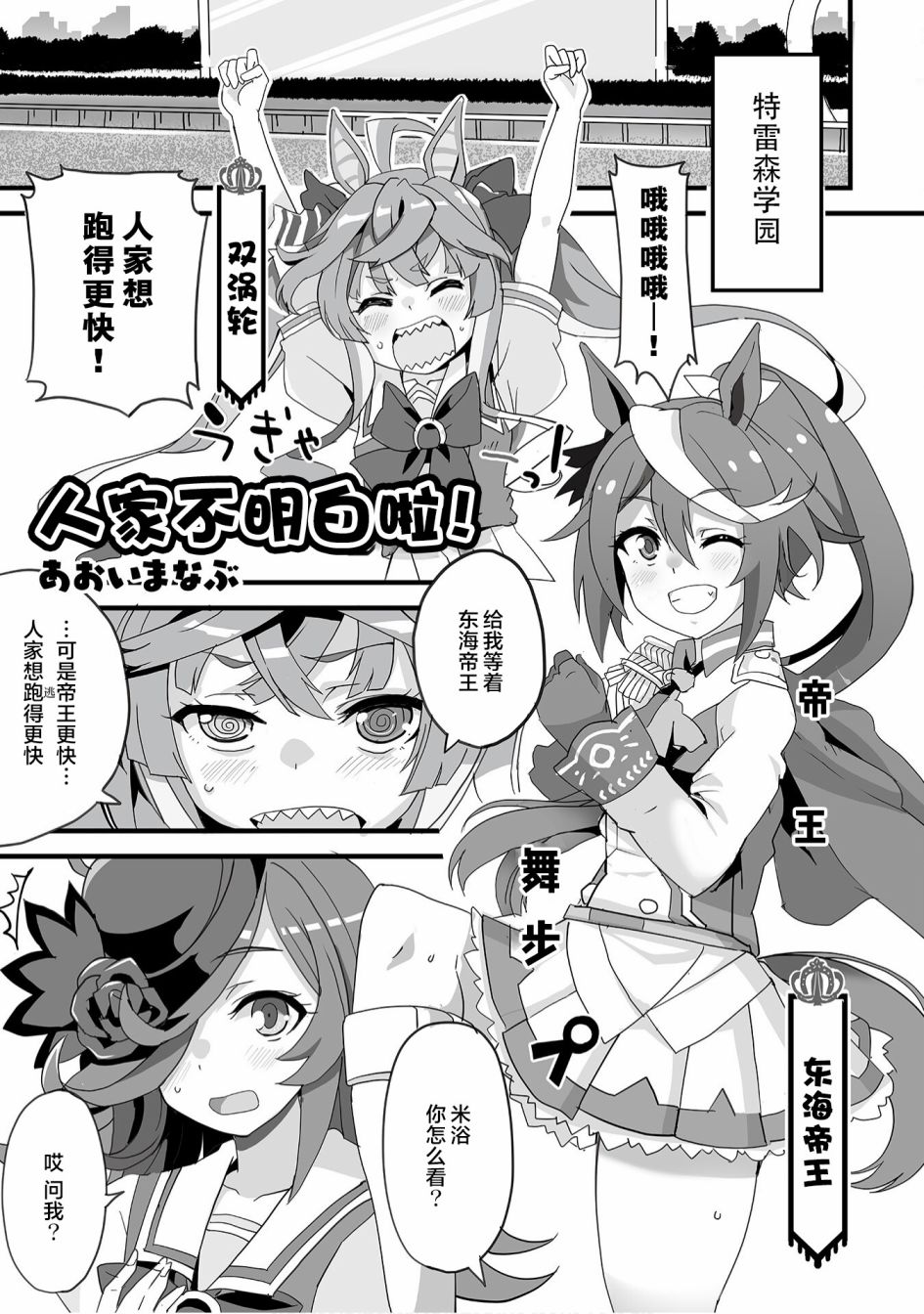 赛马娘漫画选集漫画,第10话1图