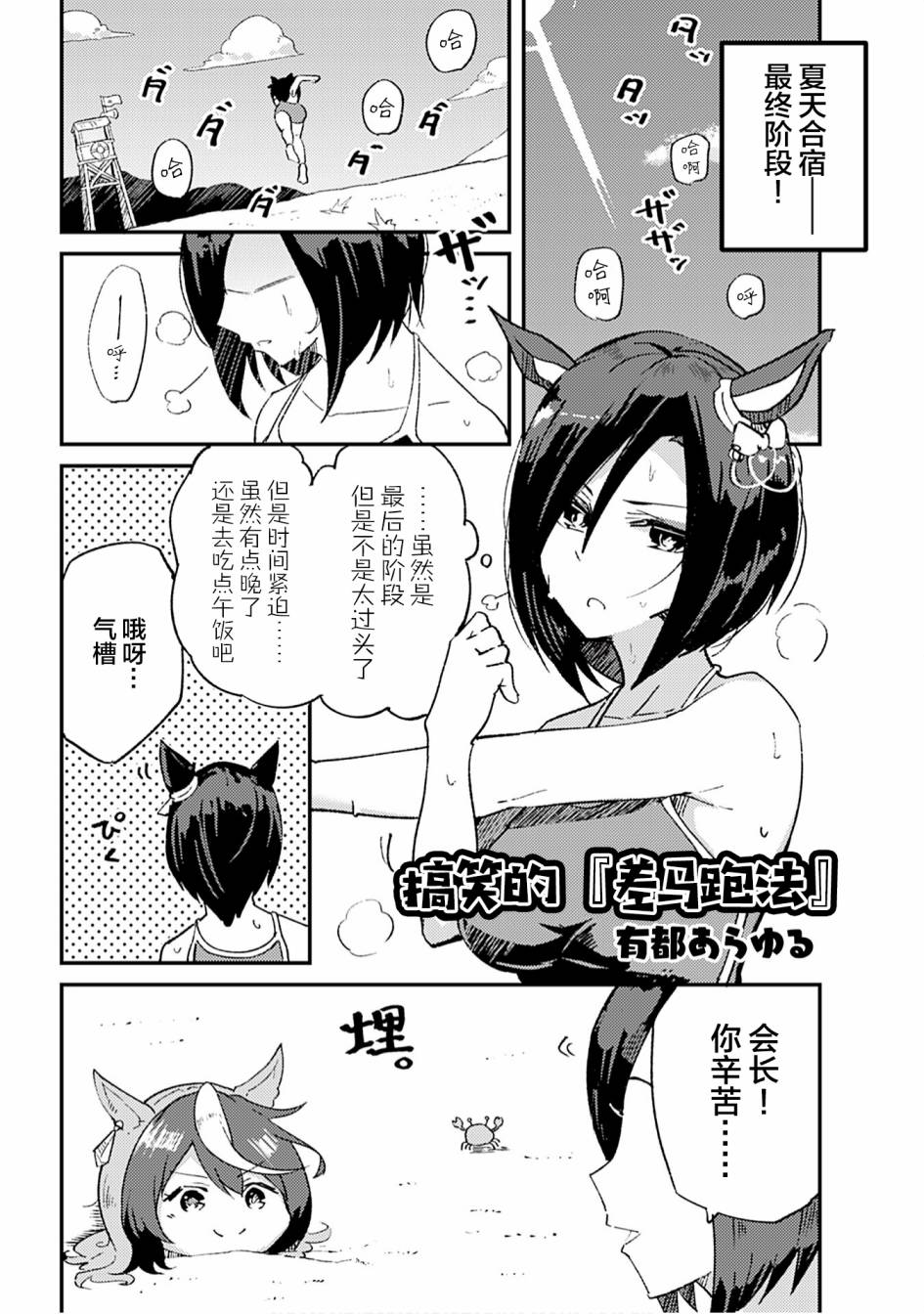 赛马娘动漫2漫画,第1话4图