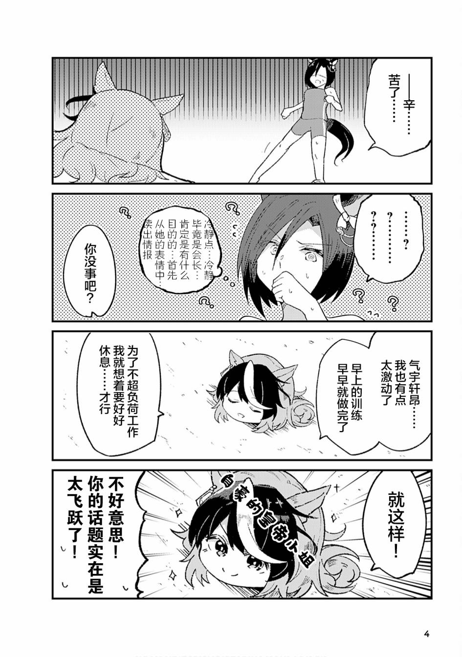 赛马娘动漫2漫画,第1话5图