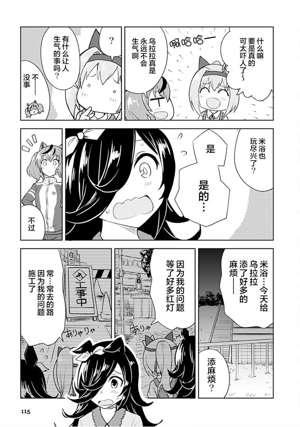 赛马娘漫画选集漫画,第11话3图