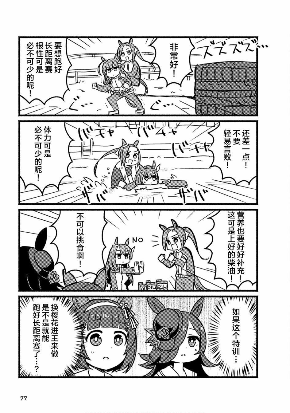 赛马娘漫画选集漫画,第7话5图