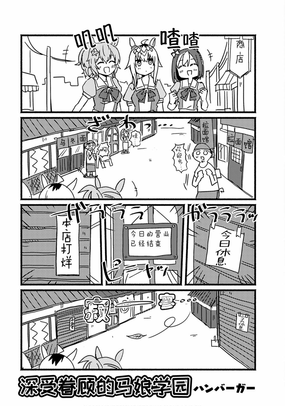 赛马娘漫画选集漫画,第7话1图