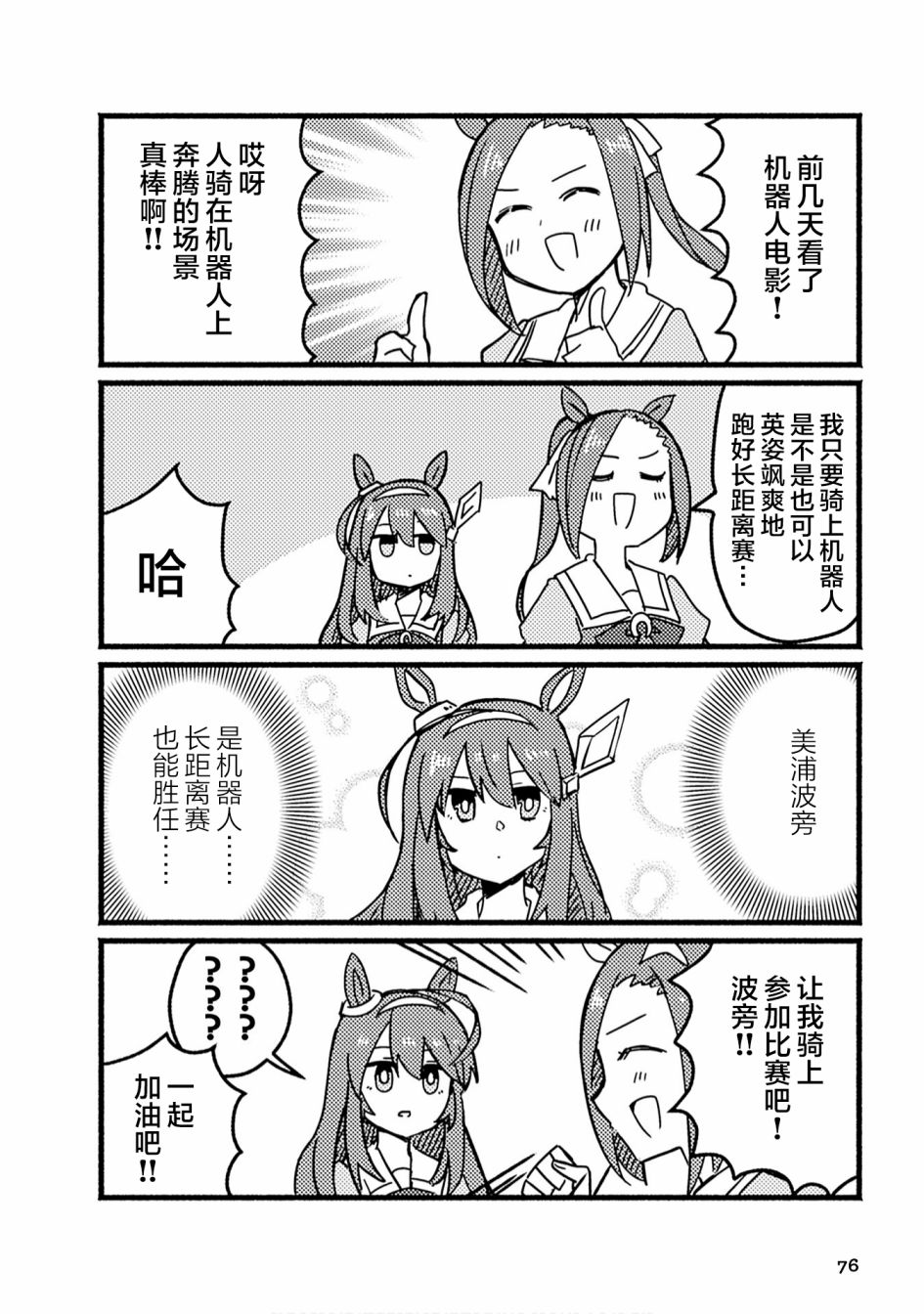 赛马娘漫画选集漫画,第7话4图