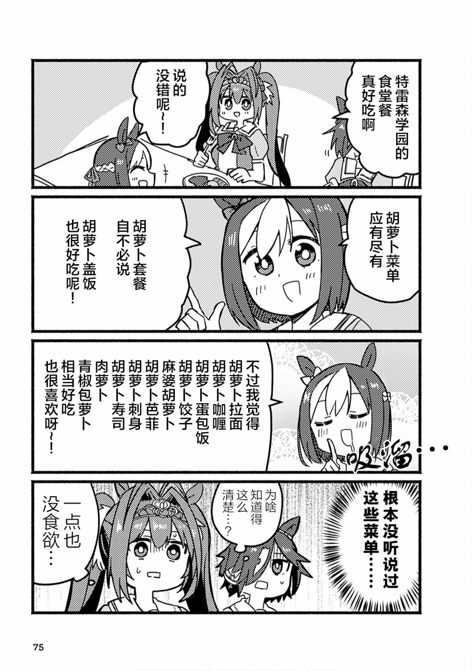 赛马娘漫画选集漫画,第7话3图