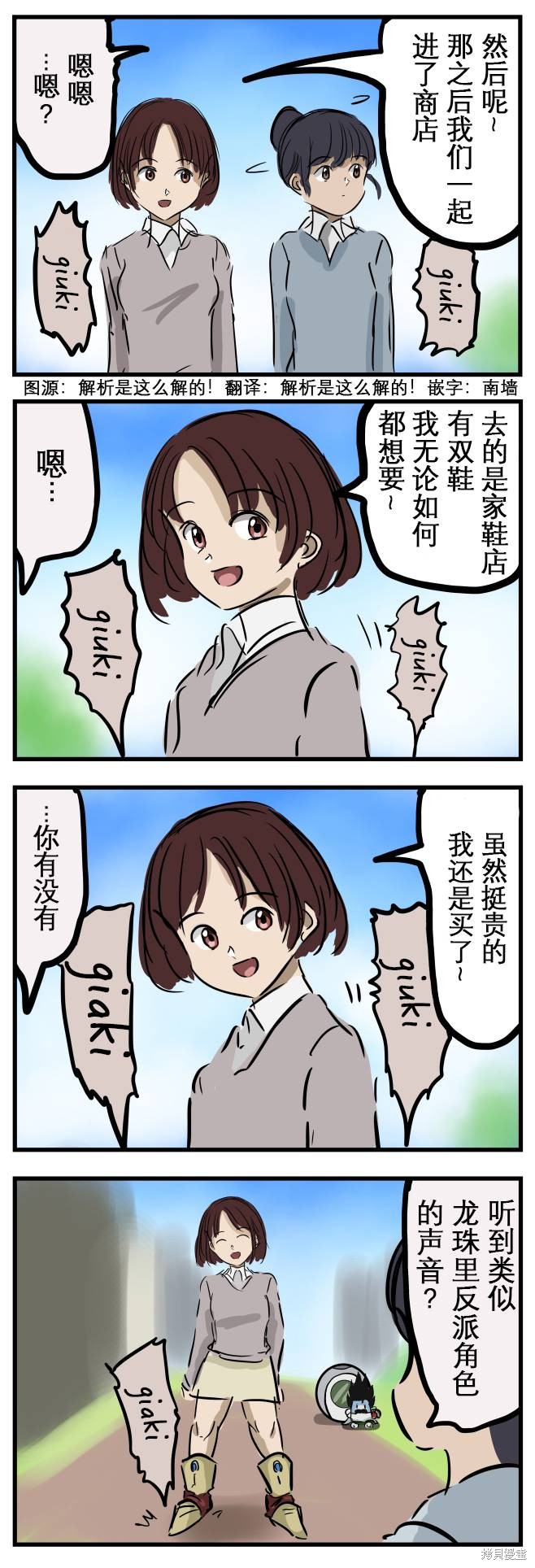 老师四人节目漫画,布罗利之靴1图
