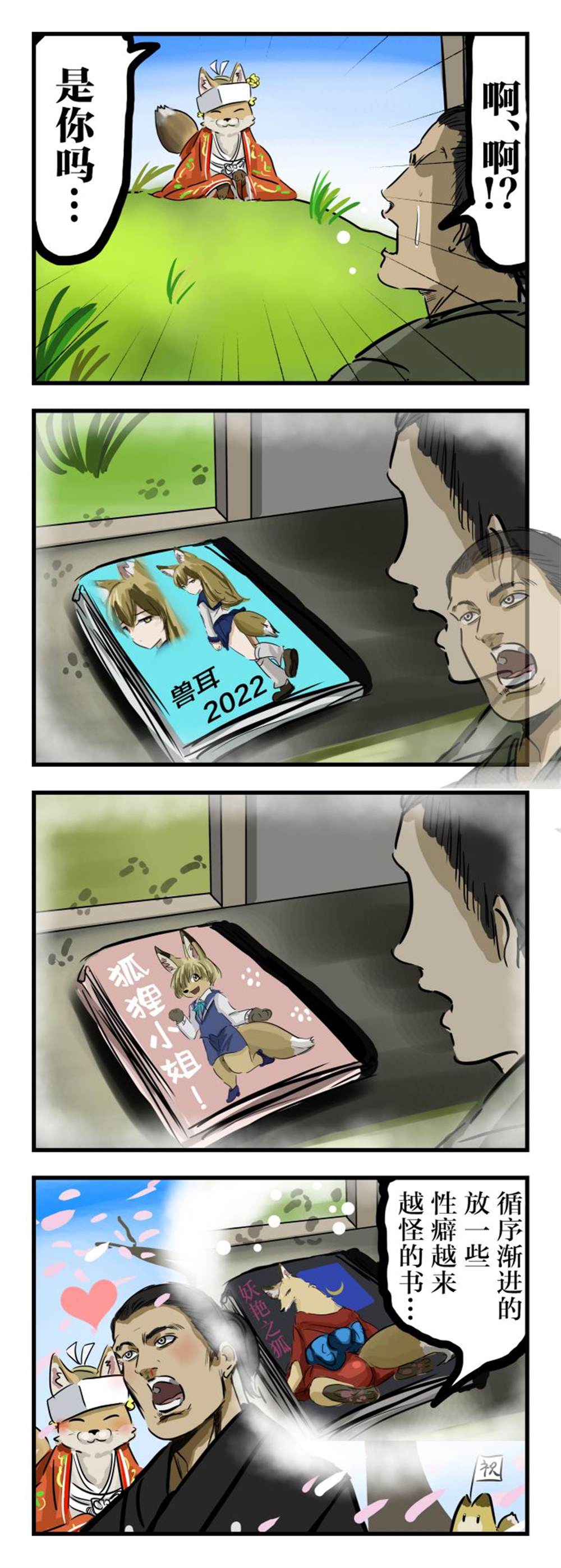 老师四人节目漫画,第18话1图