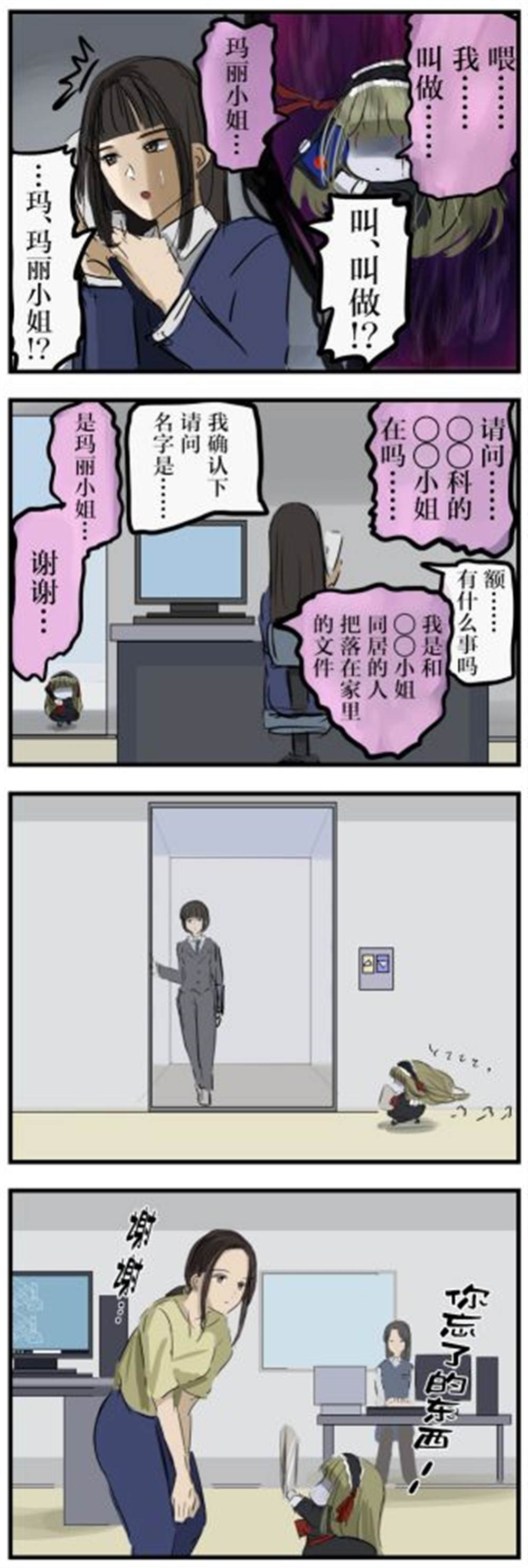 老师四年级教学视频漫画,第10话1图