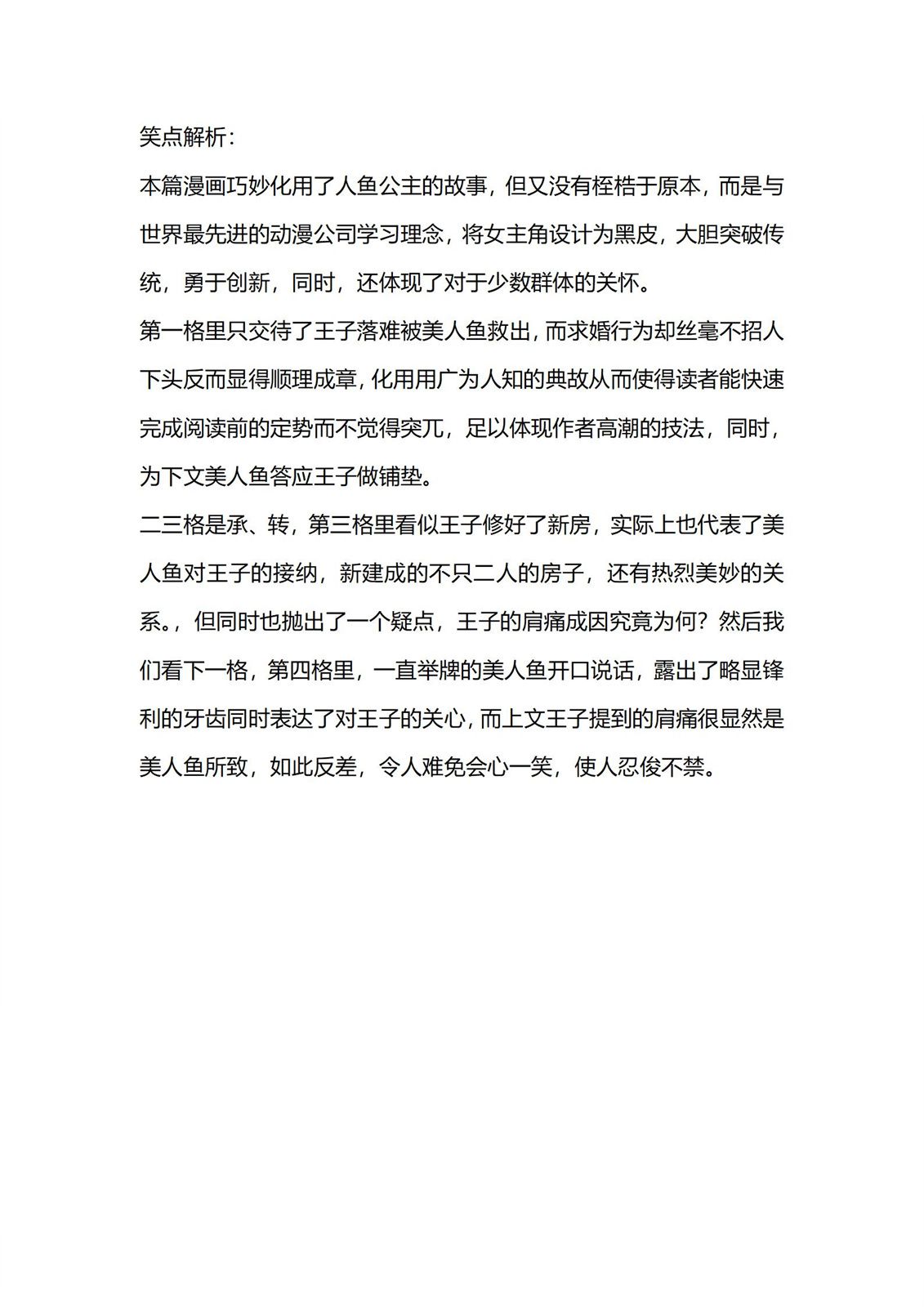 老师四年级教学视频漫画,第74话2图