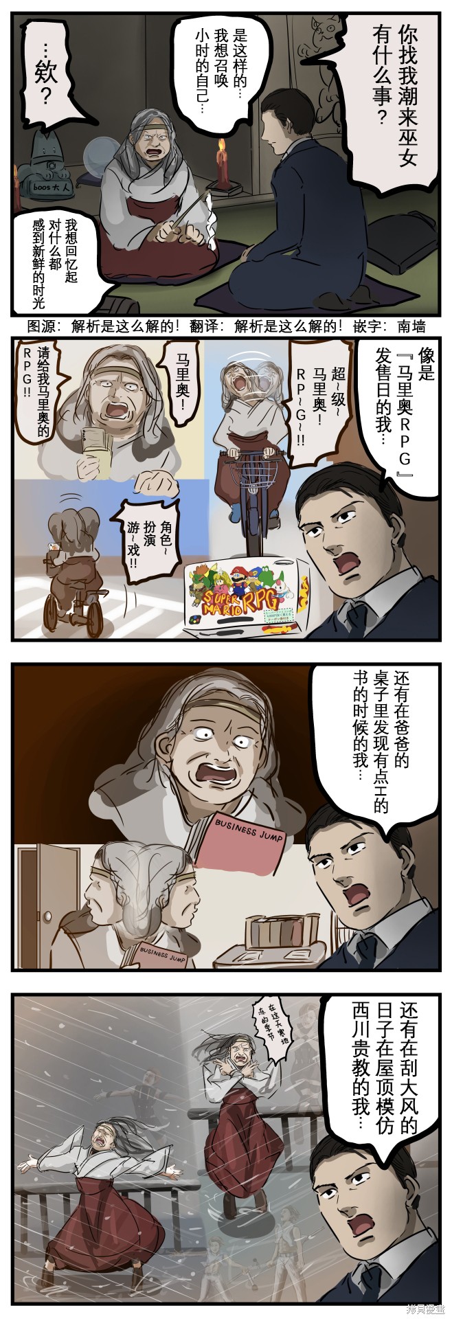 老师四人节目漫画,胡闹1图