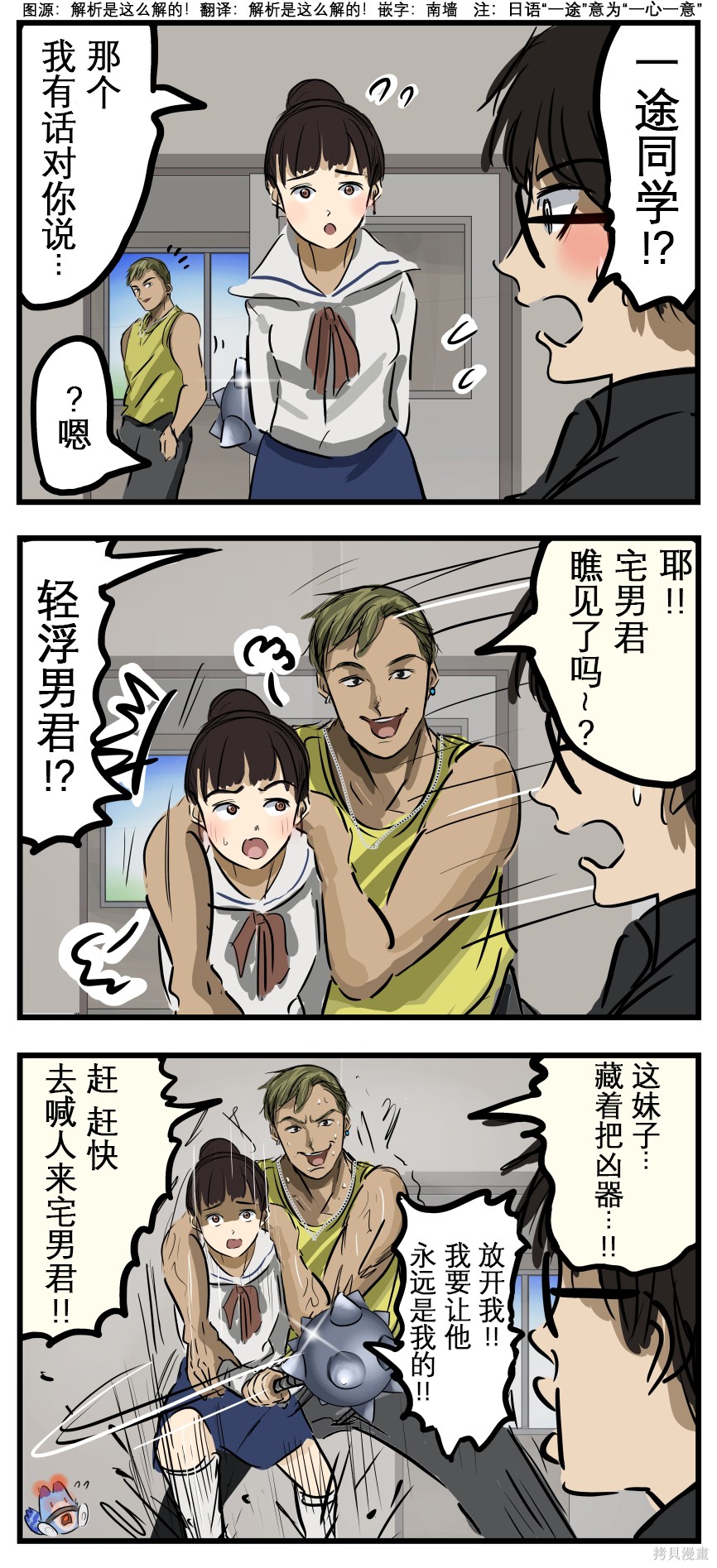 老师四年级教学视频漫画,好人轻浮男1图
