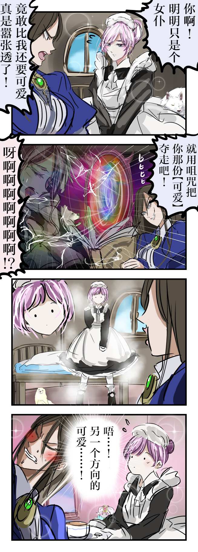 老师四人节目漫画,第57话1图