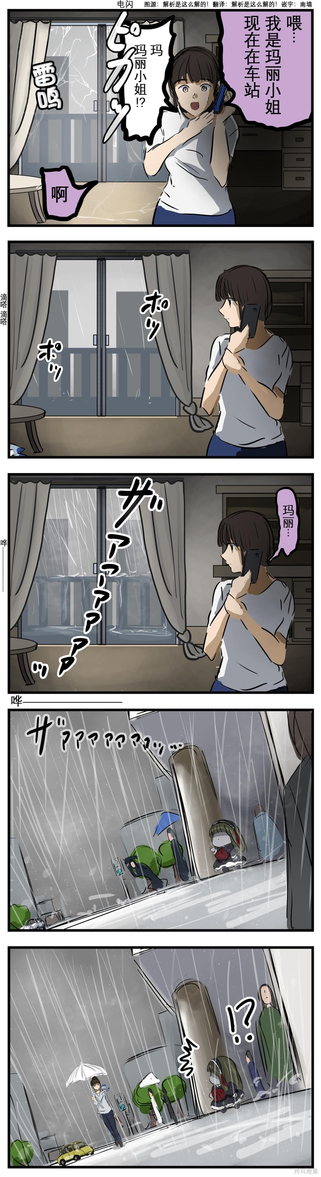 老师四人节目漫画,避雨玛丽1图