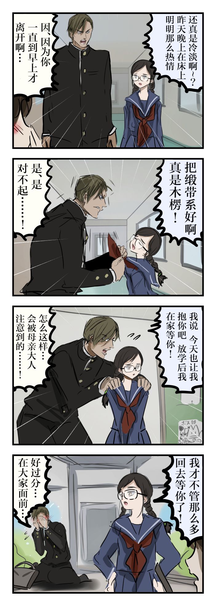 老师四人节目漫画,第35话1图