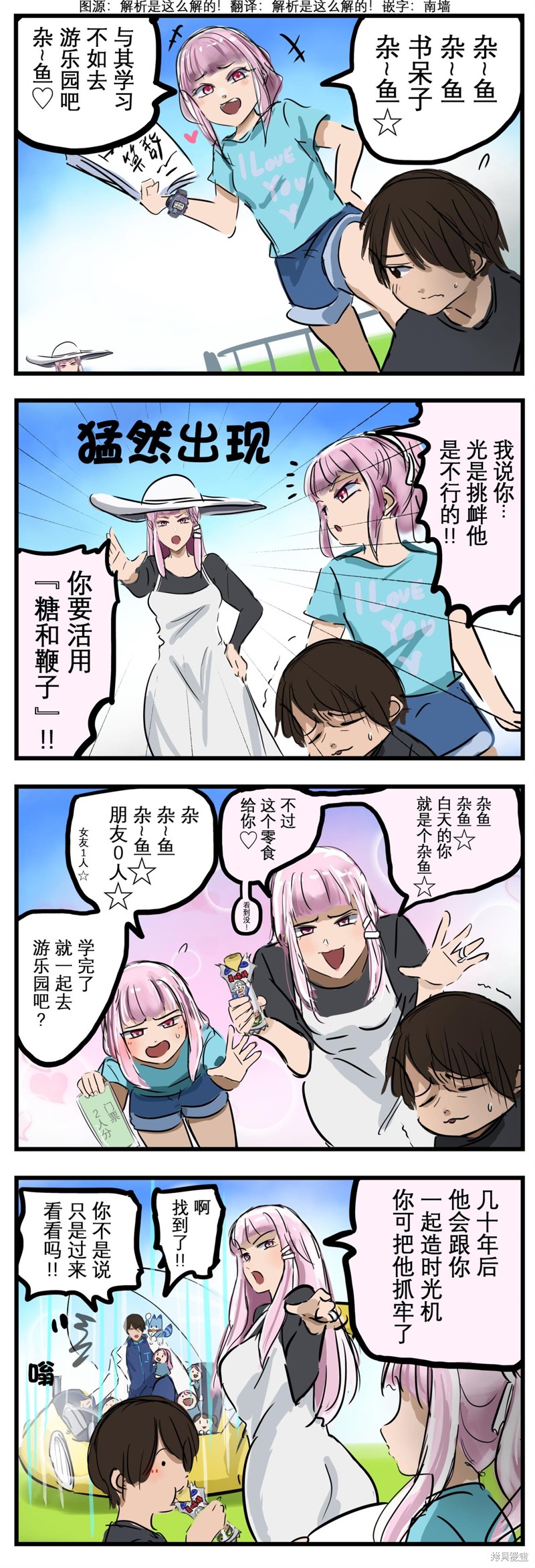 老师四人节目漫画,时间旅行1图