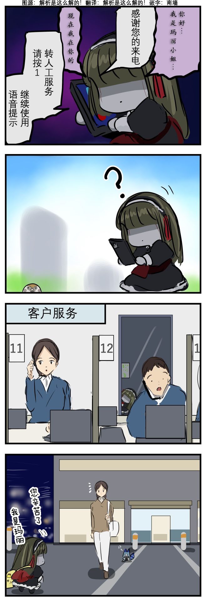 老师四人节目漫画,等人下班的玛丽1图