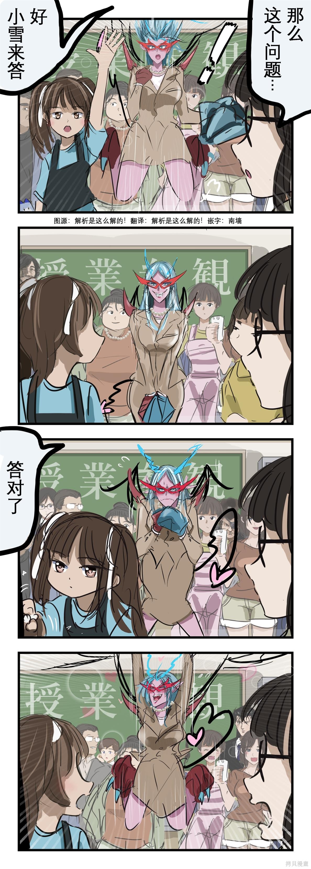 老师四人节目漫画,参加教学参观的敌方怪人1图