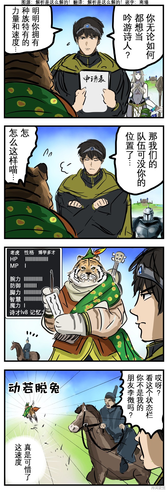 老师四声部合唱谱漫画,似乎会被开除的老虎1图