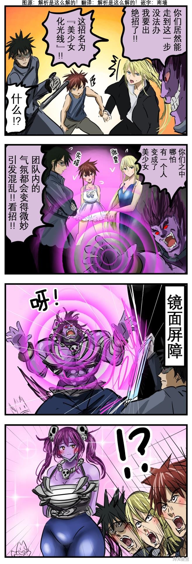 老师四年级教学视频漫画,反射1图