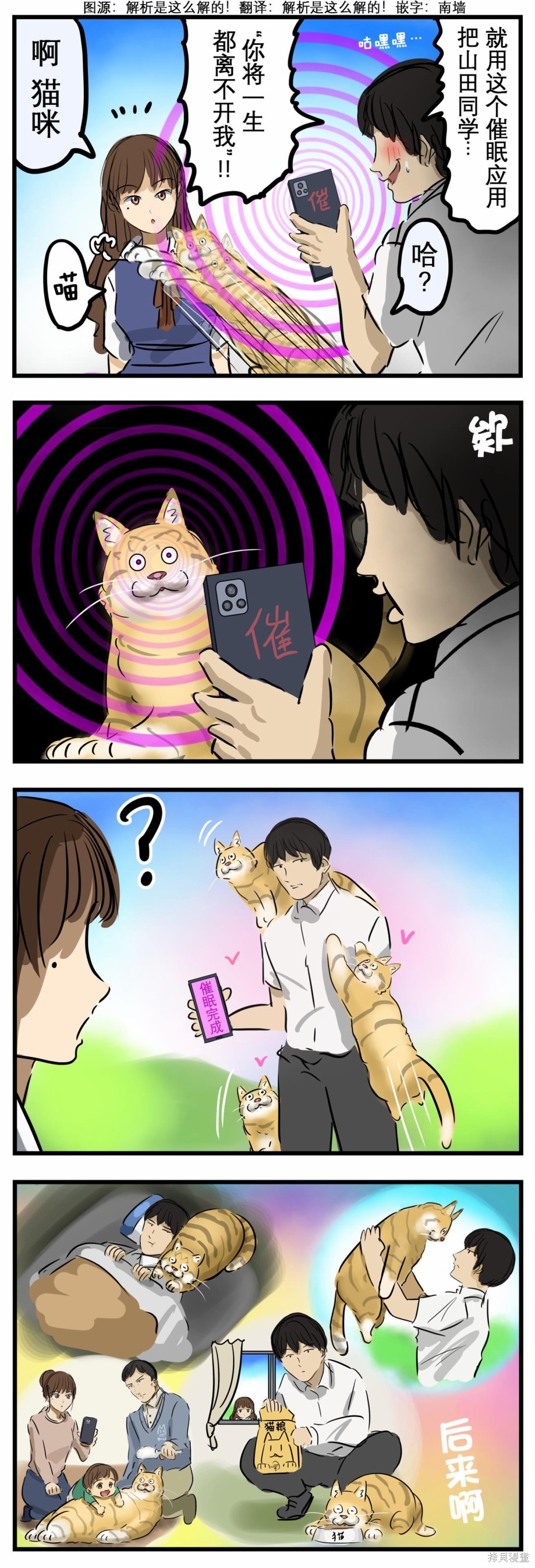 老师四人节目漫画,猫咪防御1图